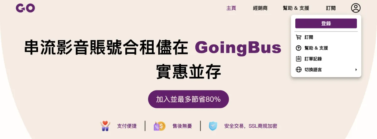 史上最划算影音串流合租方案，無痛訂閱Netflix、Disn