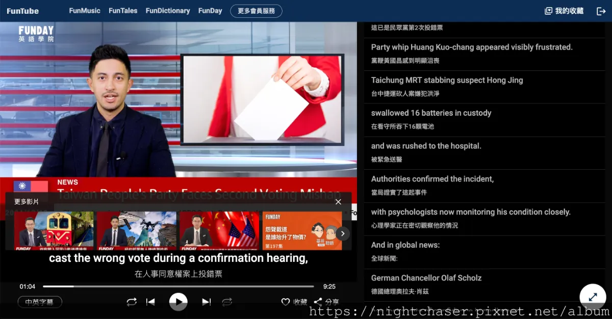 FUNDAY 英文學習評價心得大公開:線上免費學英文超方便!