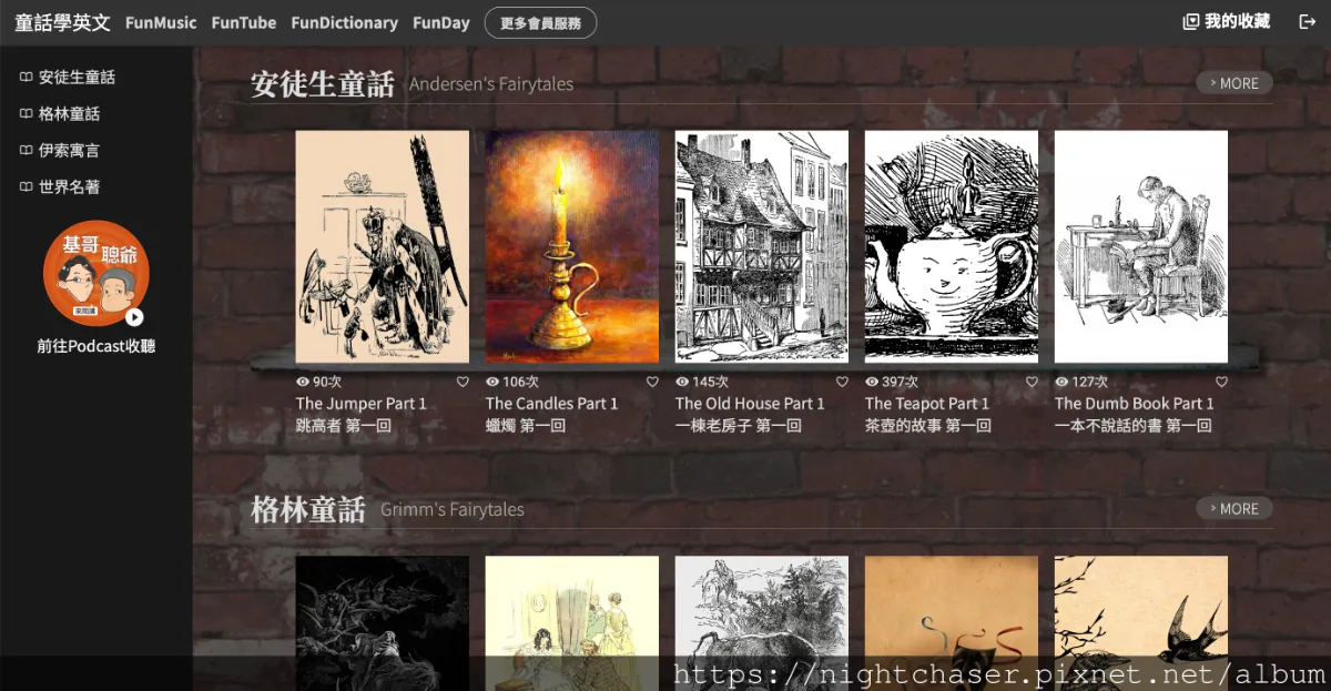 FUNDAY 英文學習評價心得大公開:線上免費學英文超方便!