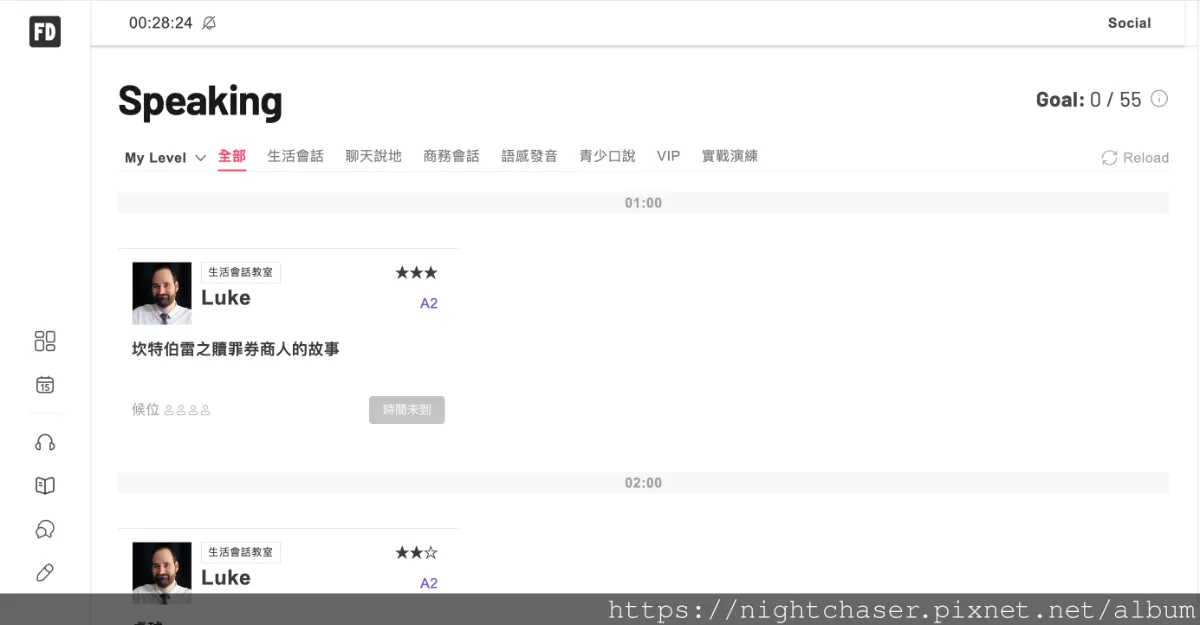 FUNDAY 英文學習評價心得大公開:線上免費學英文超方便!