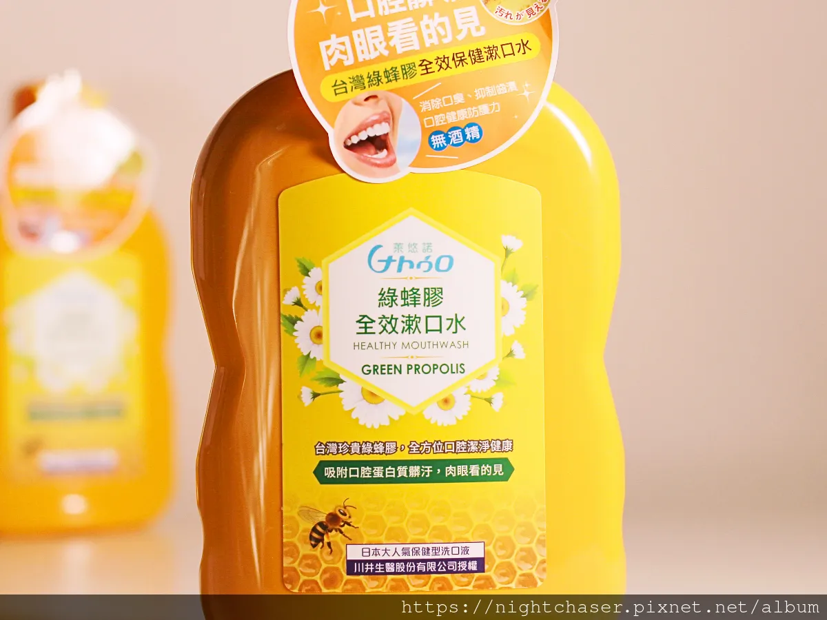 口腔健康全攻略：綠蜂膠漱口水評價與使用心得（送你 95 折優惠，錯過可惜） ft. 萊悠諾【全效護理】台灣綠蜂膠保健漱口水