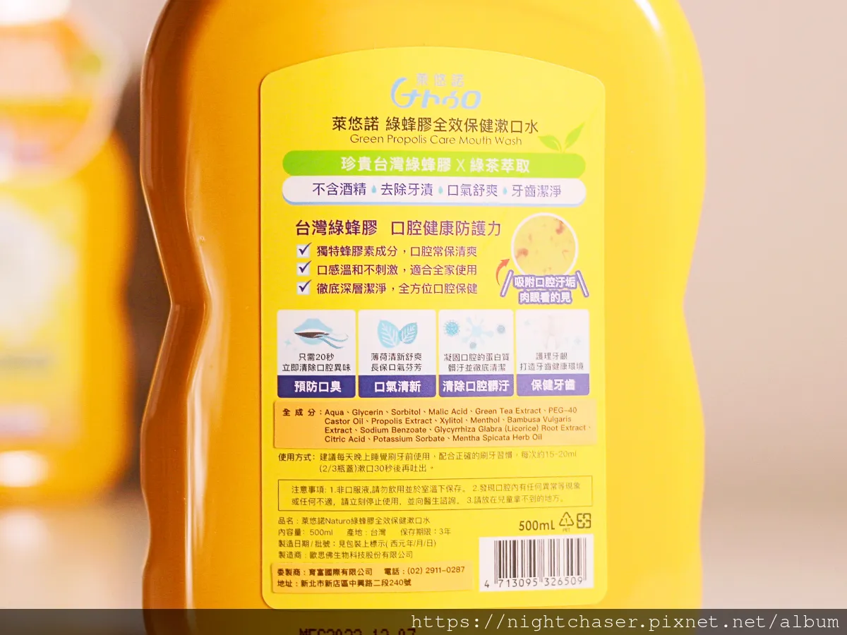 口腔健康全攻略：綠蜂膠漱口水評價與使用心得（送你 95 折優惠，錯過可惜） ft. 萊悠諾【全效護理】台灣綠蜂膠保健漱口水