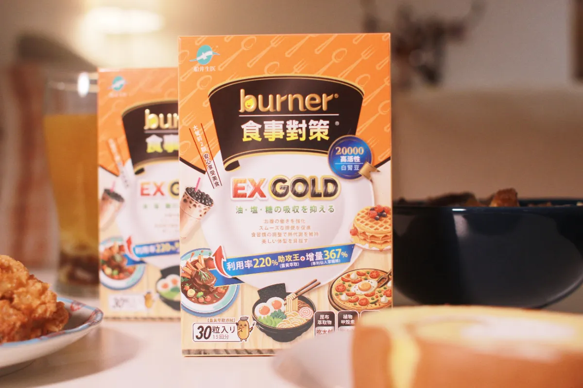 吃貨外食族必看！burner® 食事對策 EX GOLD 加強版開箱心得｜重口味救星、聚餐應酬族保健品推薦